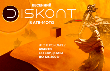 Что в коробке? Avantis. И не обычный, а с крутым дисконтом!
