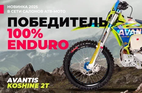 Поздравляем ART с победой на 100% ENDURO в Геленджике!