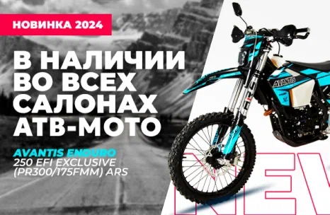 Avantis Enduro 250 EFI Exclusive ARS BB300: уже в наличии!