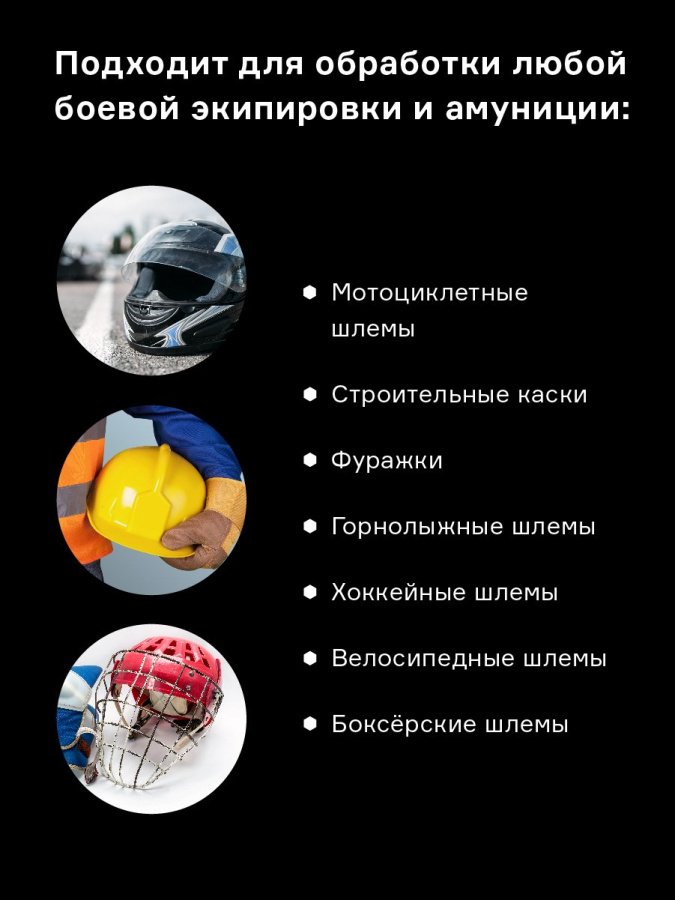 Нейтрализатор запаха для шлема Helmetex Pro 100ml Нейтрализатор запаха для шлема Helmetex Pro 100ml