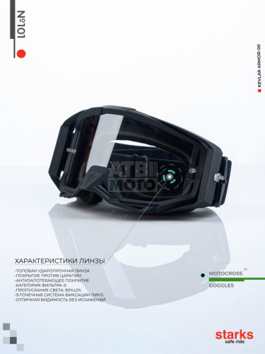 STARKS Кроссовые очки №101 с двойной линзой STARKS Кроссовые очки №101 с двойной линзой