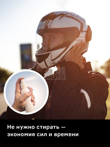 Нейтрализатор запаха для шлема Helmetex Pro 50ml Protect №50 Нейтрализатор запаха для шлема Helmetex Pro 50ml Protect №50