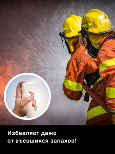 Нейтрализатор запаха для шлема Helmetex Pro 100ml Protect №50 Нейтрализатор запаха для шлема Helmetex Pro 100ml Protect №50