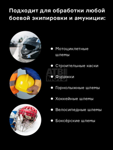 Нейтрализатор запаха для шлема Helmetex Pro 100ml Protect №50 Нейтрализатор запаха для шлема Helmetex Pro 100ml Protect №50