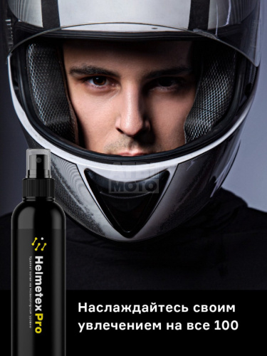 Нейтрализатор запаха для шлема Helmetex Pro 100ml Protect №50 Нейтрализатор запаха для шлема Helmetex Pro 100ml Protect №50